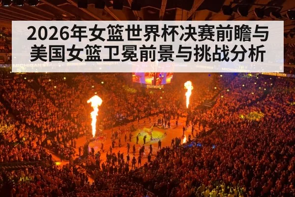 basketball arena crowd lights