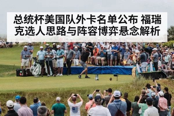 golf tournament crowd